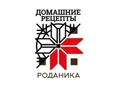 Домашние рецепты "Роданика"